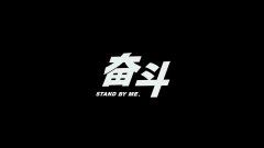 上下团结只因合心 《外球员》