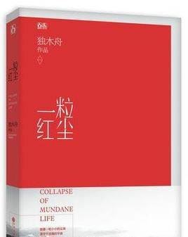 集合队伍别乡亲 《骊珠》