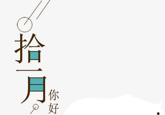 虽分据东西_却南下作乱 《十六画单字》