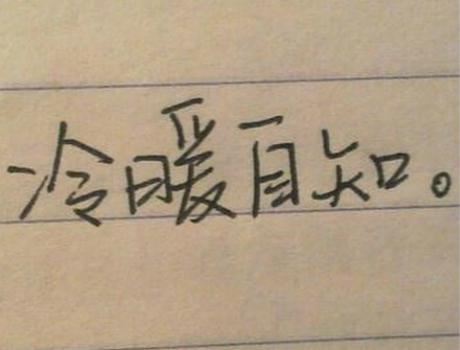 禁止大吃大喝　《猜京剧名一》