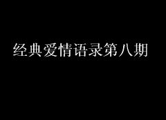 一心创业 《十画单字》