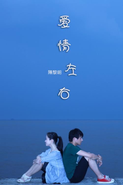 白天送别到村头 《十一画单字》