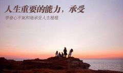 不要抛媚眼 《三字词语》