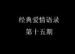 进车保士_双眉半舒　《猜2字环保词》