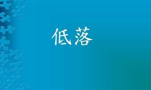 五兄乱进言 《学前教育名词》