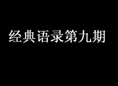 发生灾祸及时报道 《打一成语》
