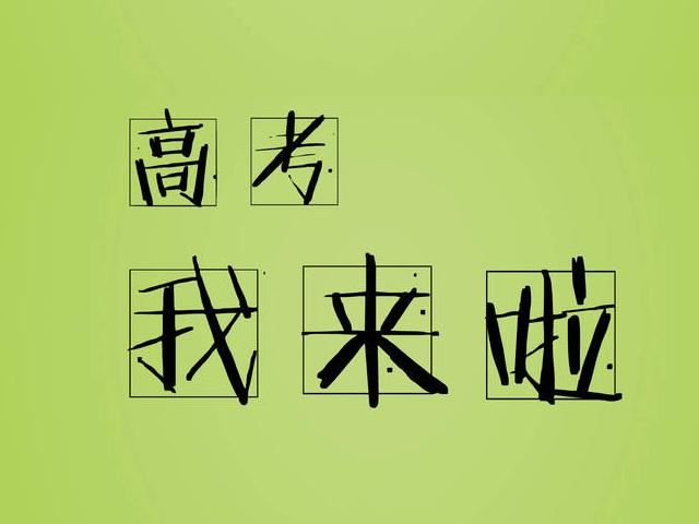 嘴中含翡翠 《八画单字》