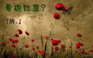 《齐民要术》 《骊珠》