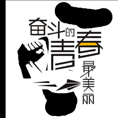 张奎为何难逃生 《交通名词二2+4》