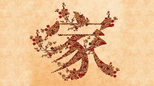 几度雁书诉衷情《猜一数学词语》