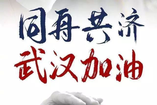十五传捷报 《祝贺词语》