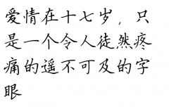 但见古来盛名下《猜一数学词语》