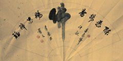 子欲养亲宜早思 《八常半句》