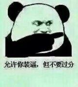有心不让人掉队 《世界名人一_玉带格》