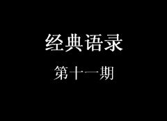 天降甘露岂有偏 《主持人》