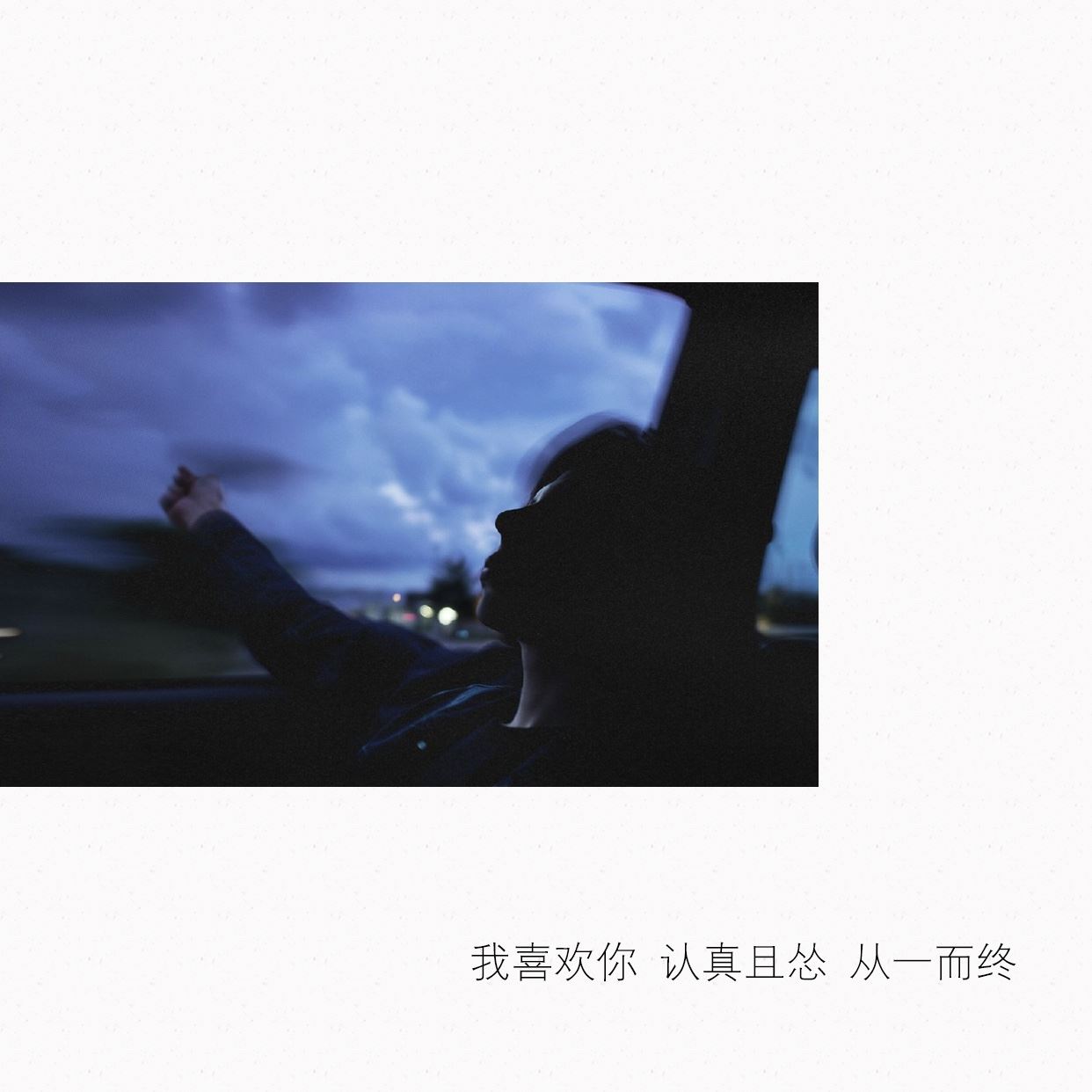 残月弄影半含羞 《打一字》