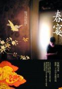 春香之梦 《骊珠》