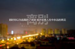 野旷天清里舍空 《打一字》