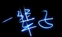 胡说！翼德已越江而去_尚自悠闲！ 《毛泽东诗词一》